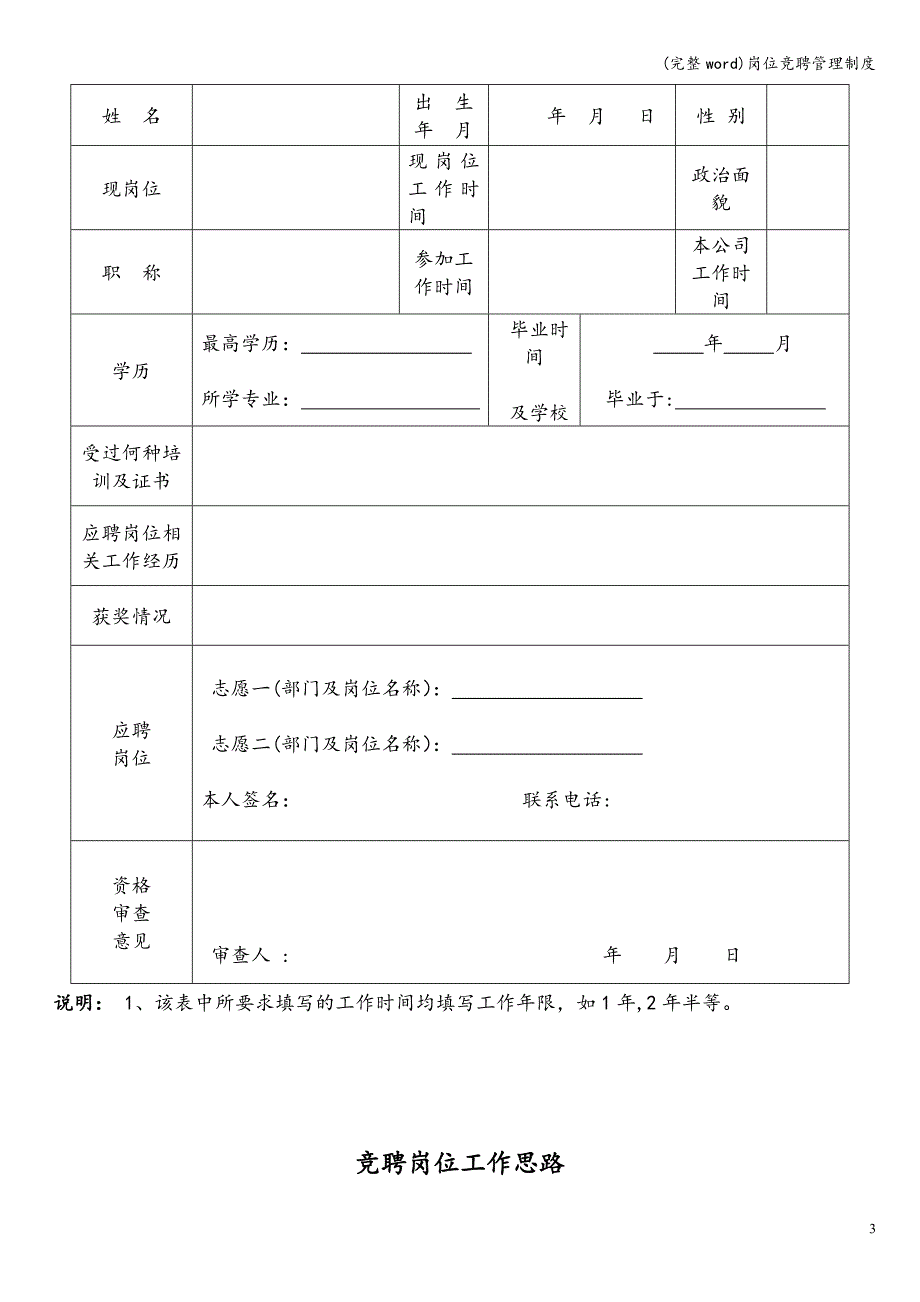 (完整word)岗位竞聘管理制度.doc_第3页