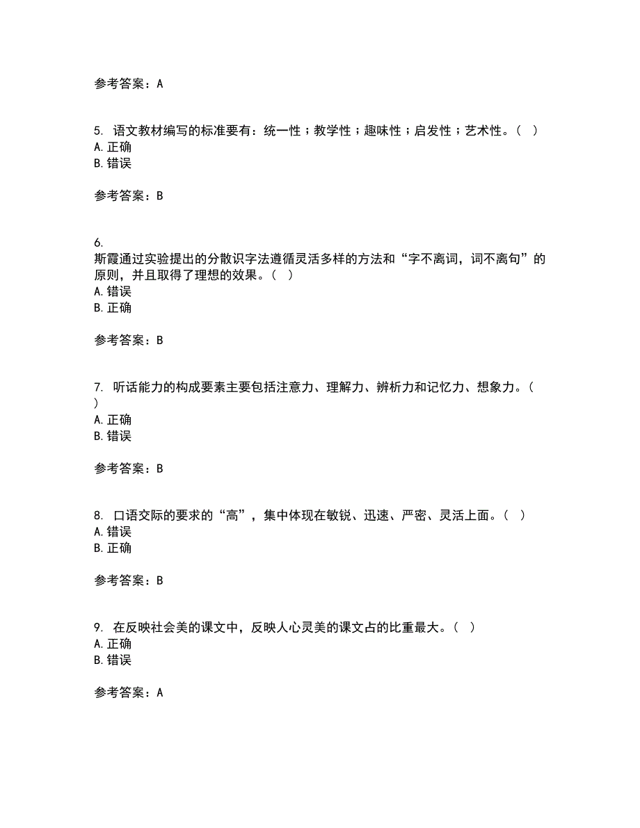 福建师范大学21春《小学语文教学论》在线作业三满分答案34_第2页