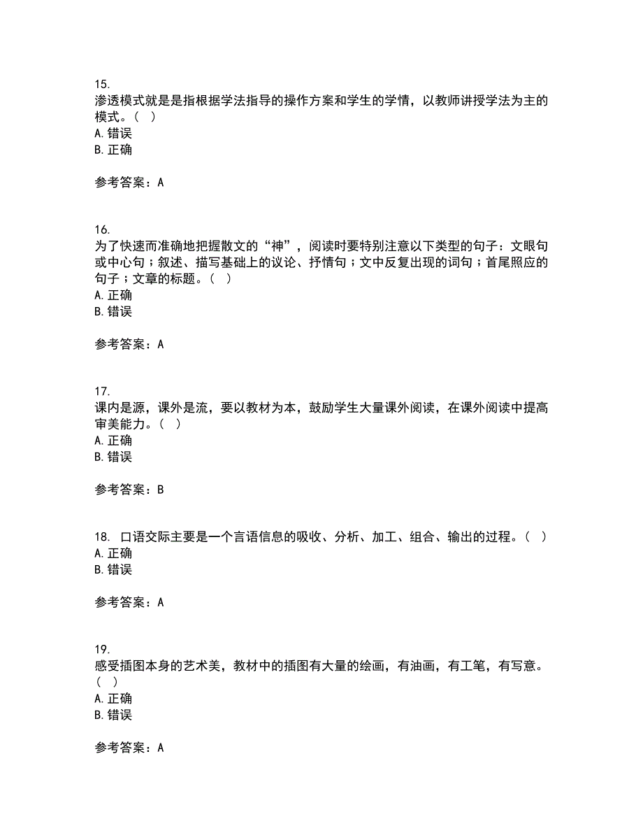 福建师范大学21春《小学语文教学论》在线作业三满分答案34_第4页