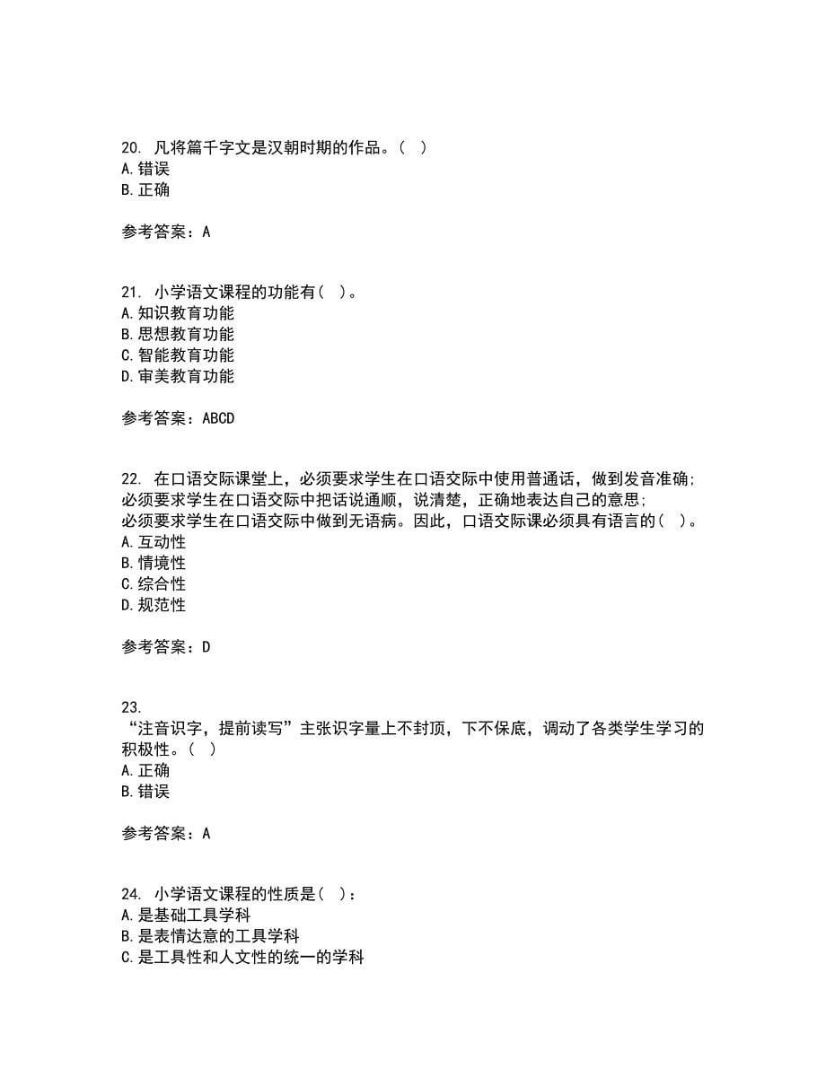 福建师范大学21春《小学语文教学论》在线作业三满分答案34_第5页