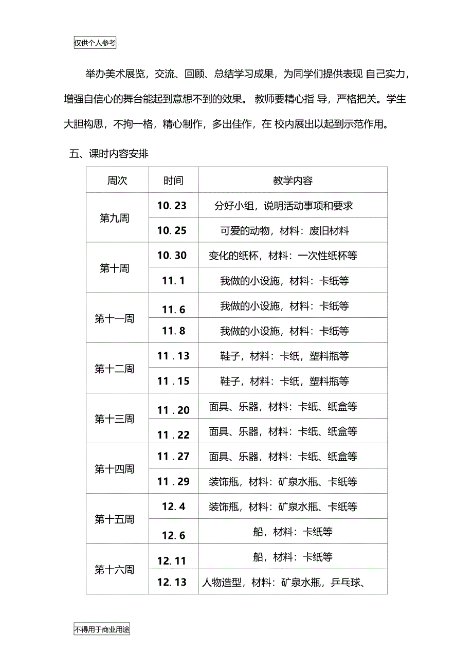 手工制作兴趣小组活动计划1_第2页