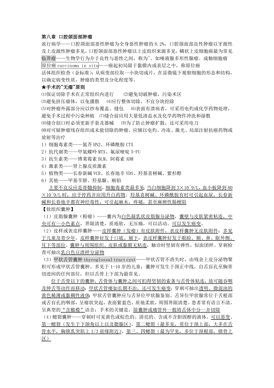 口腔颌面外科重点下.doc_第1页