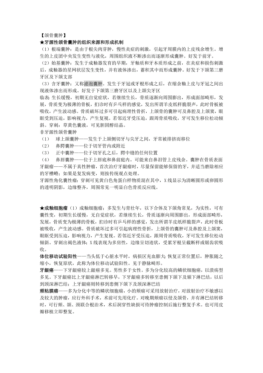 口腔颌面外科重点下.doc_第2页