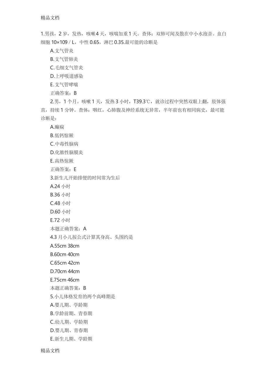 儿科三基试题及答案资料_第1页