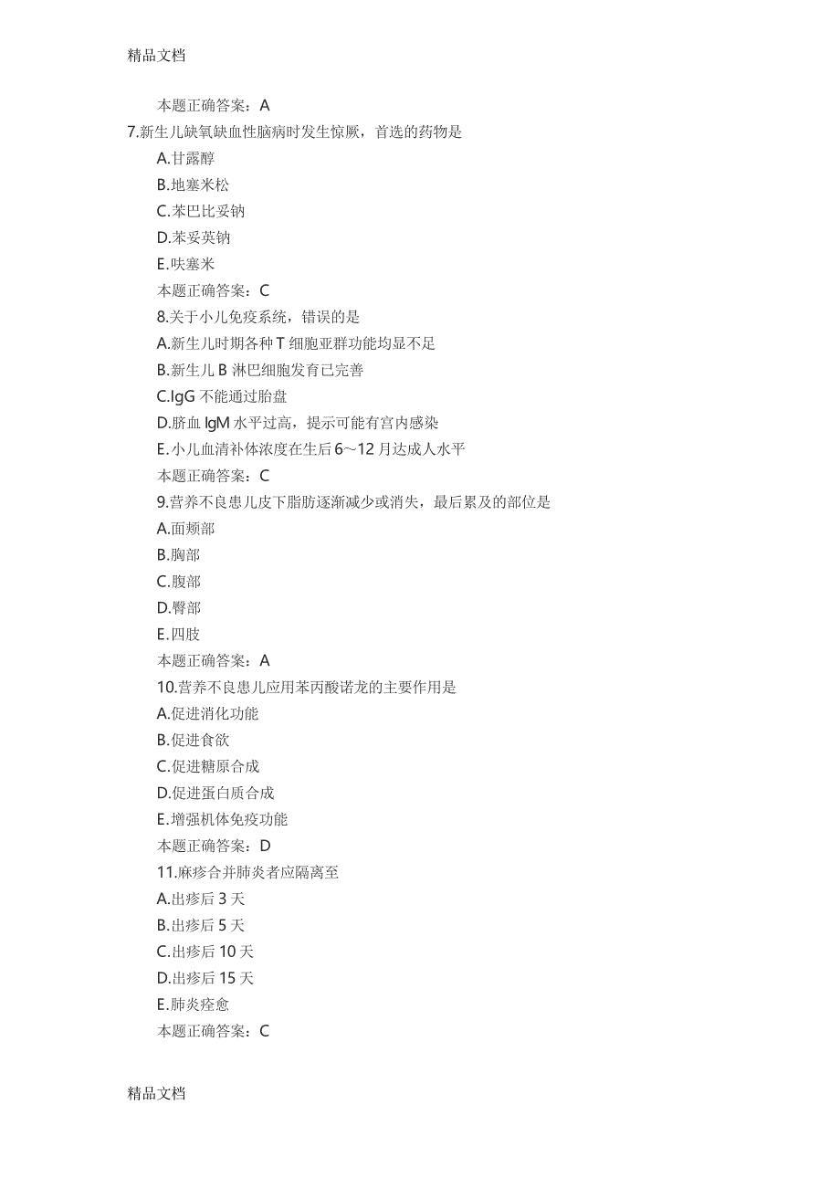 儿科三基试题及答案资料_第2页