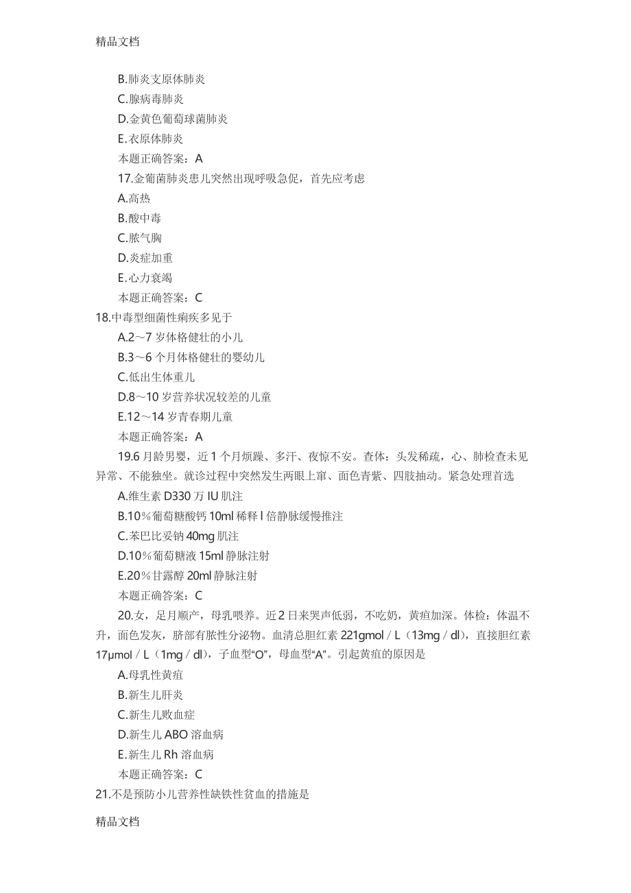 儿科三基试题及答案资料_第4页