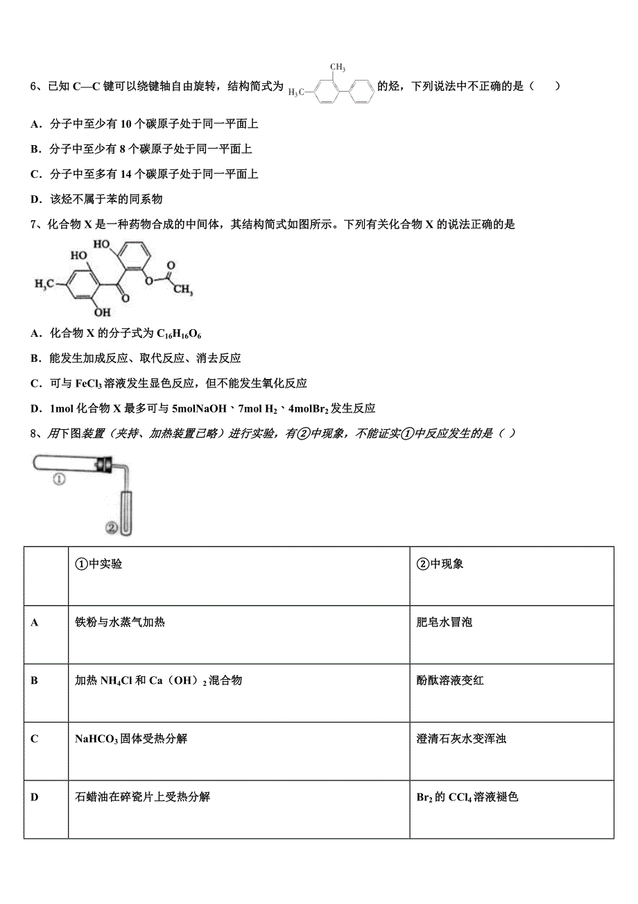 广州天河区一一三中2023学年高二化学第二学期期末达标检测模拟试题（含解析）.doc_第2页