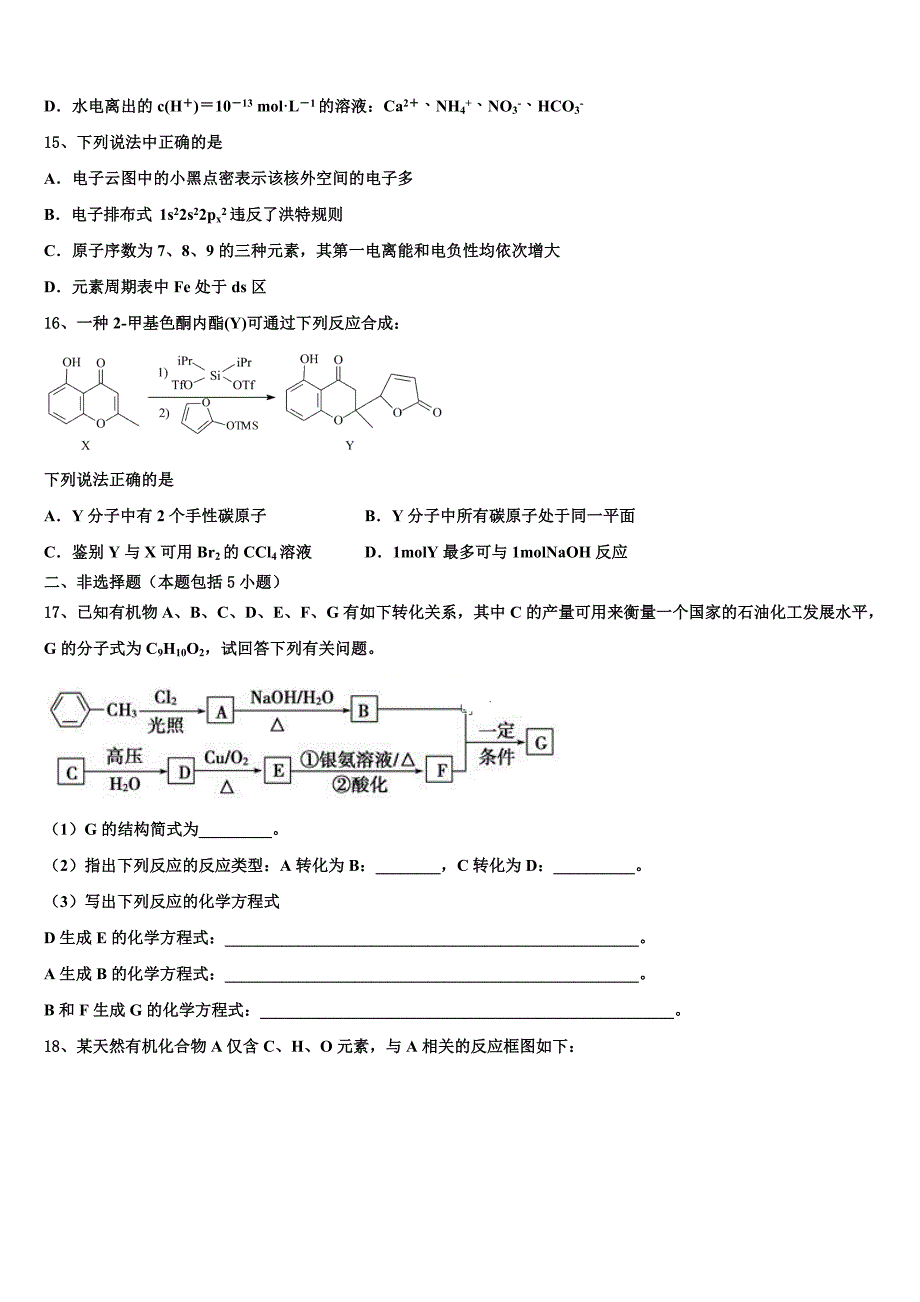 广州天河区一一三中2023学年高二化学第二学期期末达标检测模拟试题（含解析）.doc_第4页