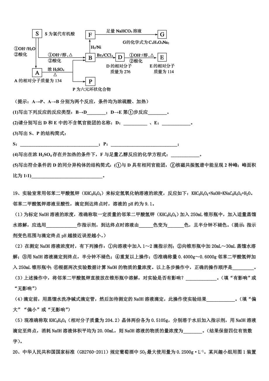 广州天河区一一三中2023学年高二化学第二学期期末达标检测模拟试题（含解析）.doc_第5页