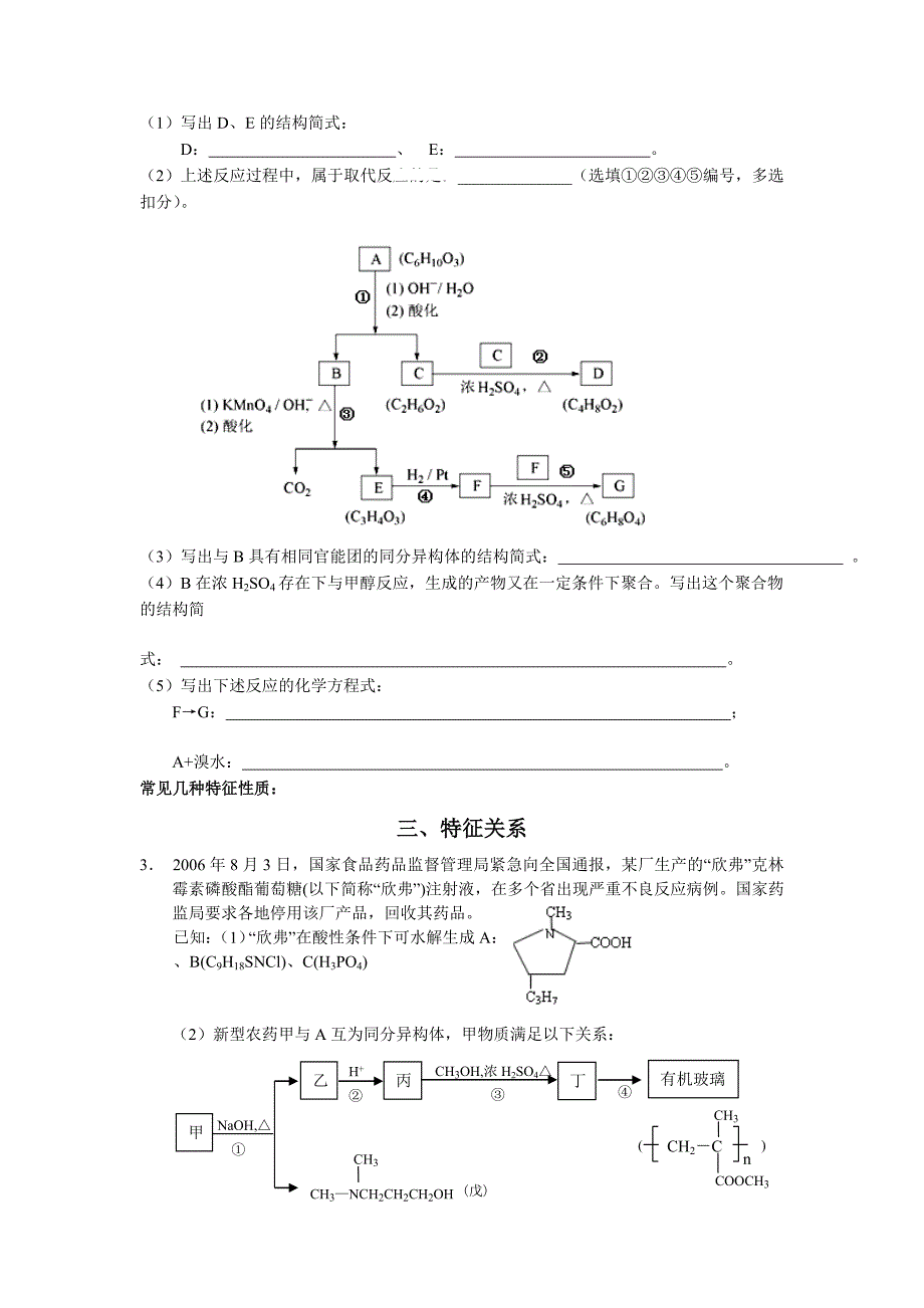 “有机物”推断常见的几个突破口.doc_第2页