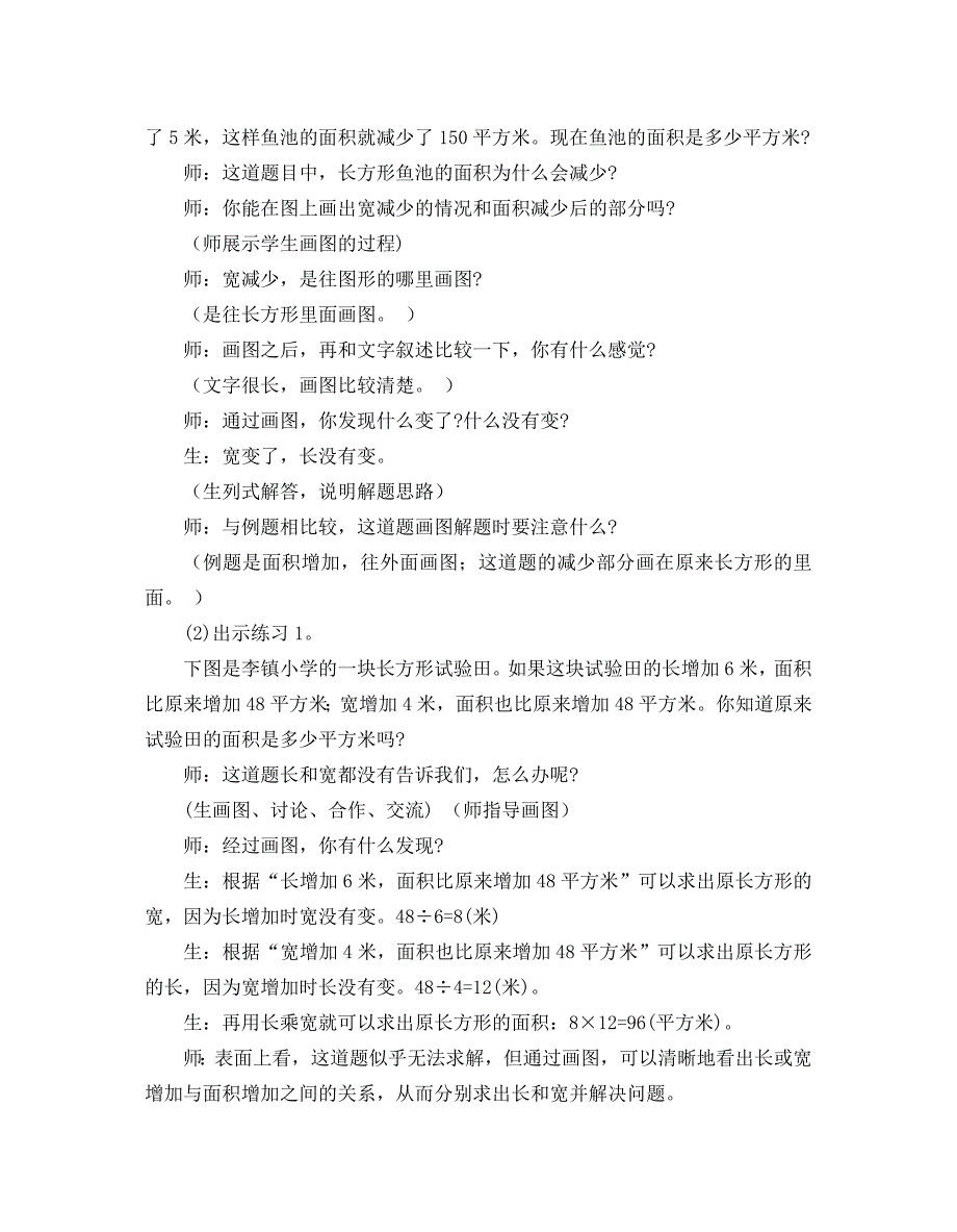 1、画线段图整理信息7.doc_第4页