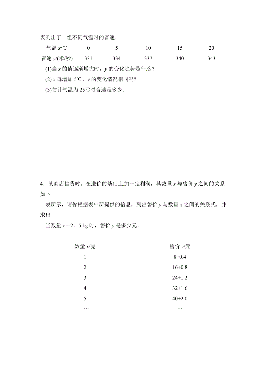 北师大版七年级数学下：3.1用表格表示的变量关系同步练习及答案_第2页