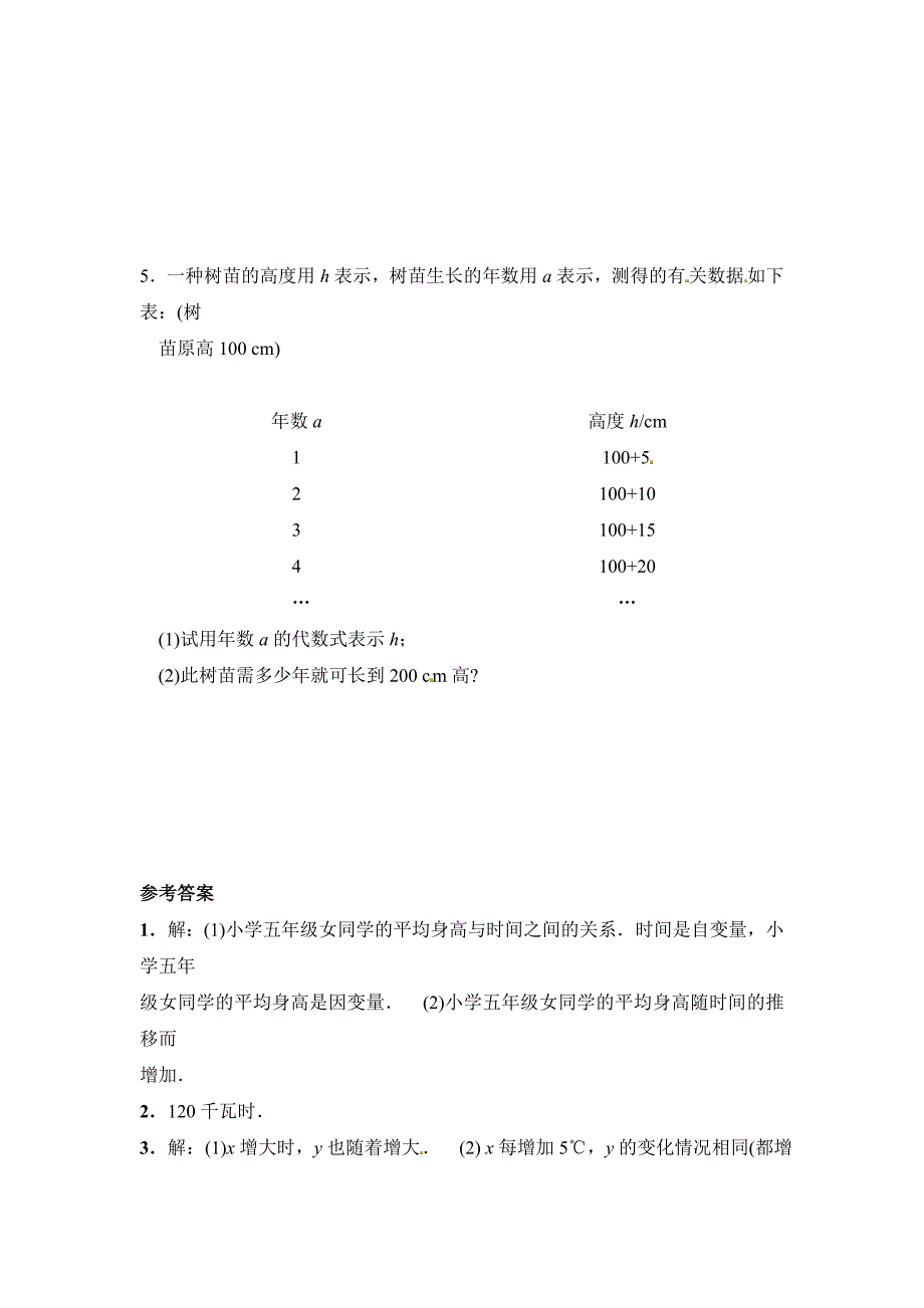 北师大版七年级数学下：3.1用表格表示的变量关系同步练习及答案_第3页