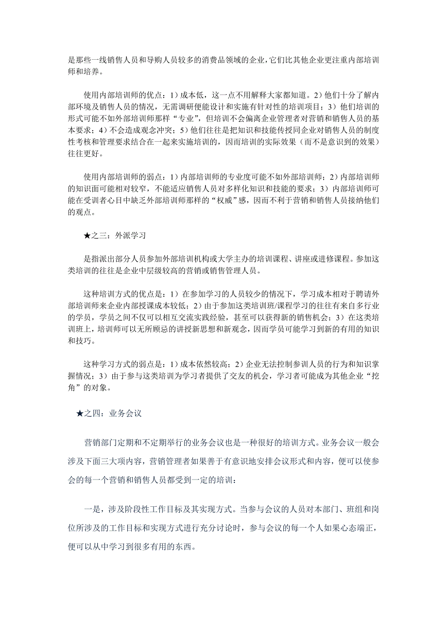 企业营销的13种方式.doc_第2页