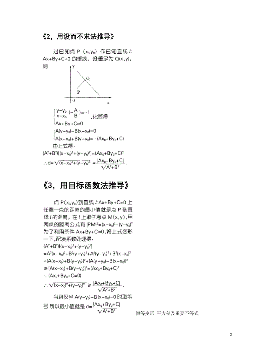 推导点到直线的距离公式_第2页