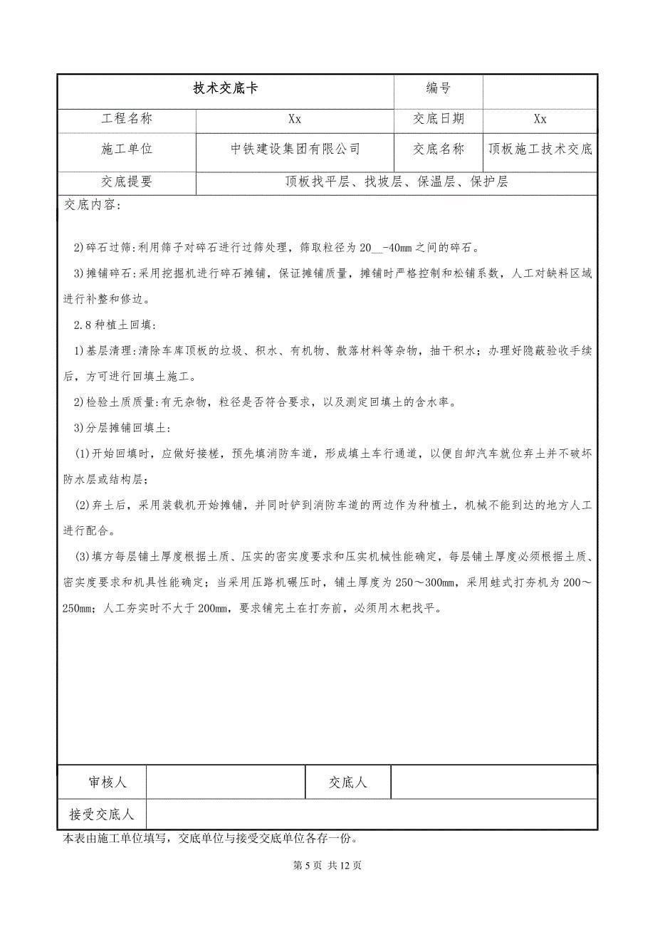 车库顶板施工、板房基础施工技术交底范本_第5页