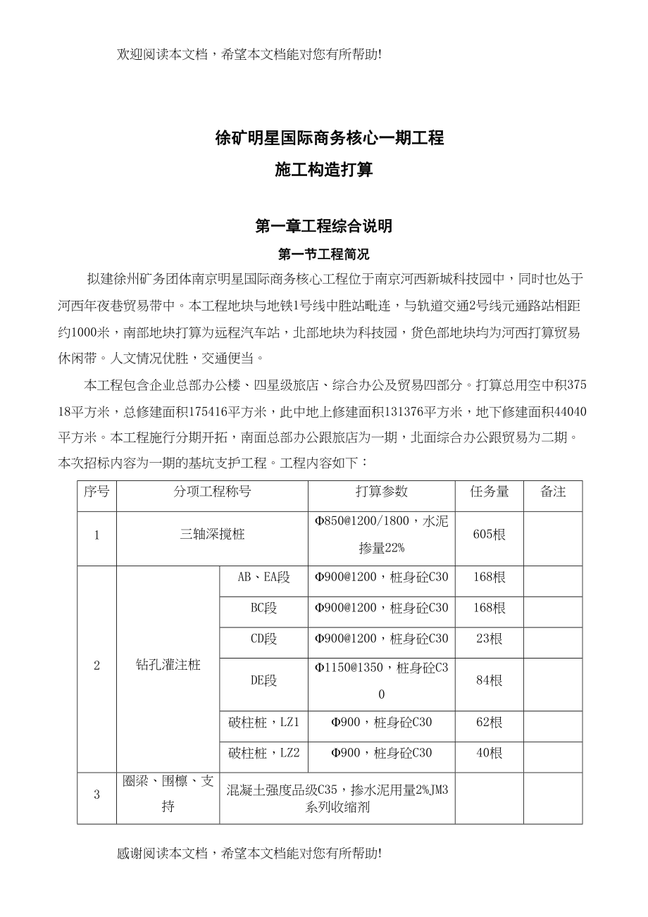 2022年建筑行业商务中心基坑施工组织设计_第4页