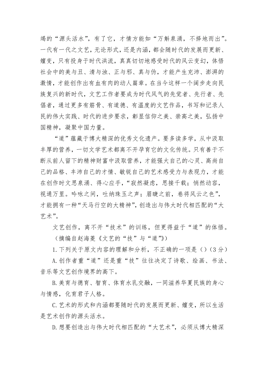 安徽省滁州市定远县育才学校2021-2022学年高二上学期第一次周测语文试题（9月20日）人教版高二_第2页