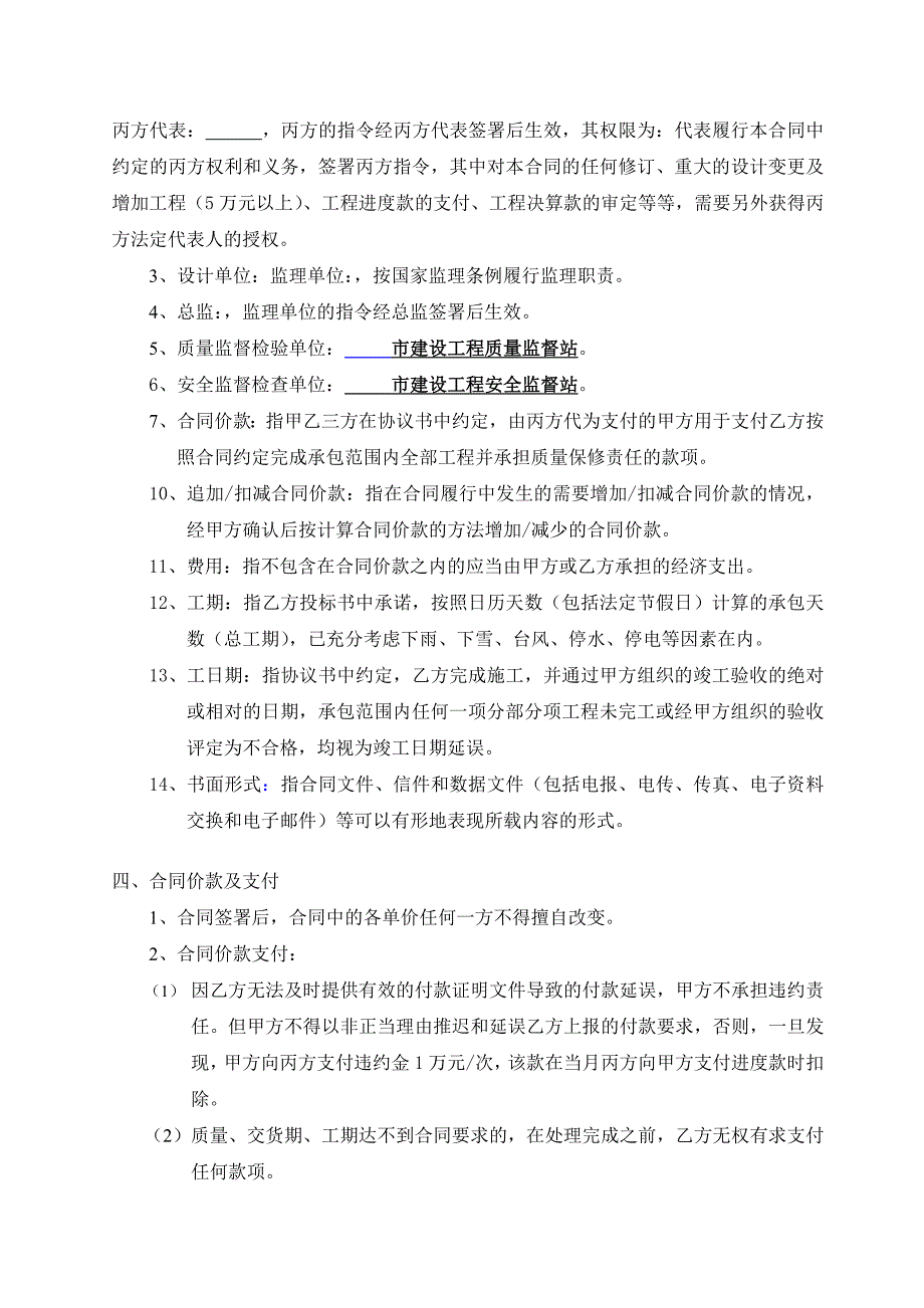 施工招标合同示范文件二.doc_第2页