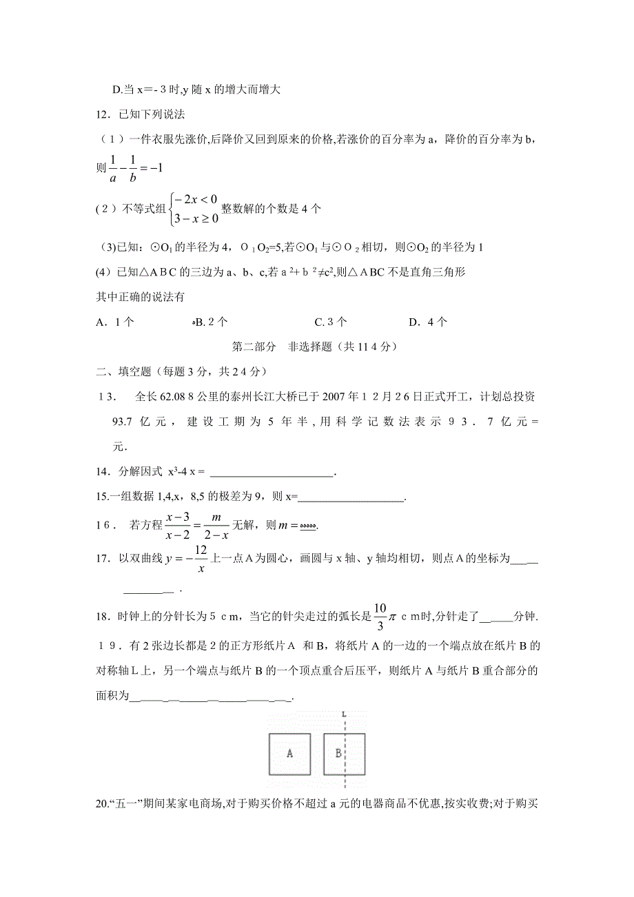 泰州中考数学第二次模拟试题初中数学_第3页
