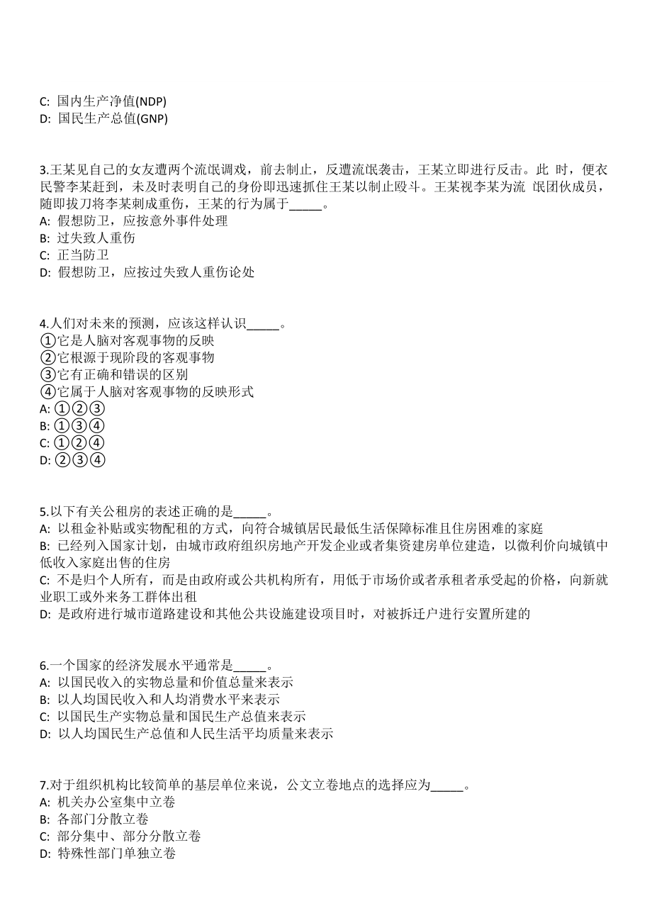 2023年江苏南京市玄武区卫生健康委员会所属事业单位招考聘用8人笔试参考题库含答案解析_第2页