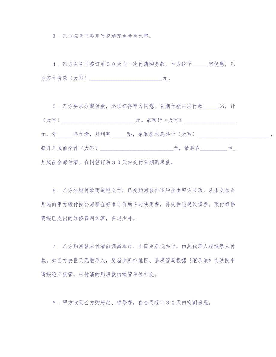 优惠价房买卖合同 (2)（天选打工人）.docx_第2页