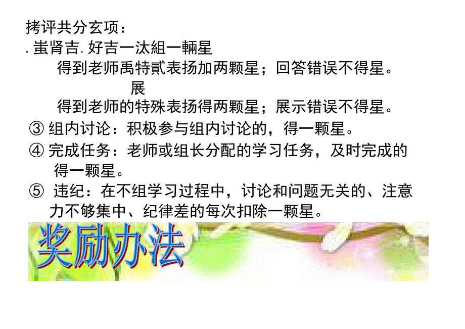 小组合作学习主题班会_第4页