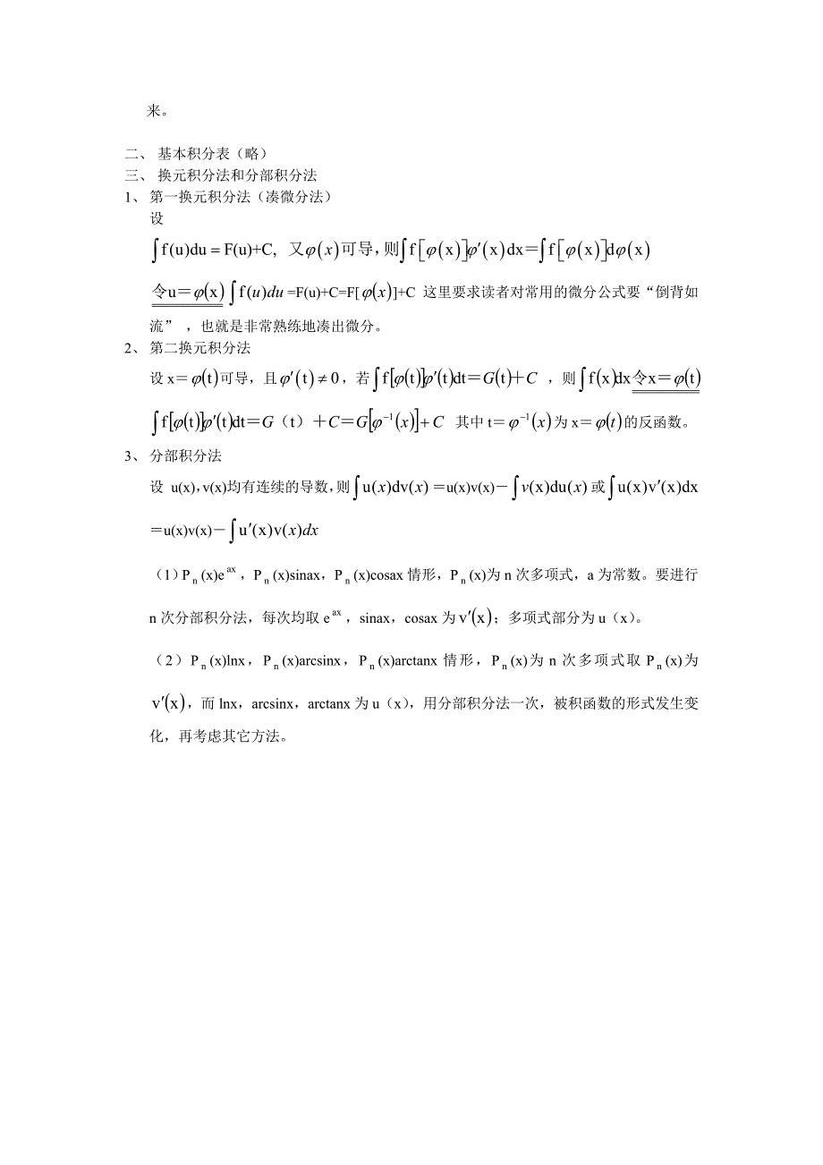03高等数学讲义(汪诚义)第三章_第2页