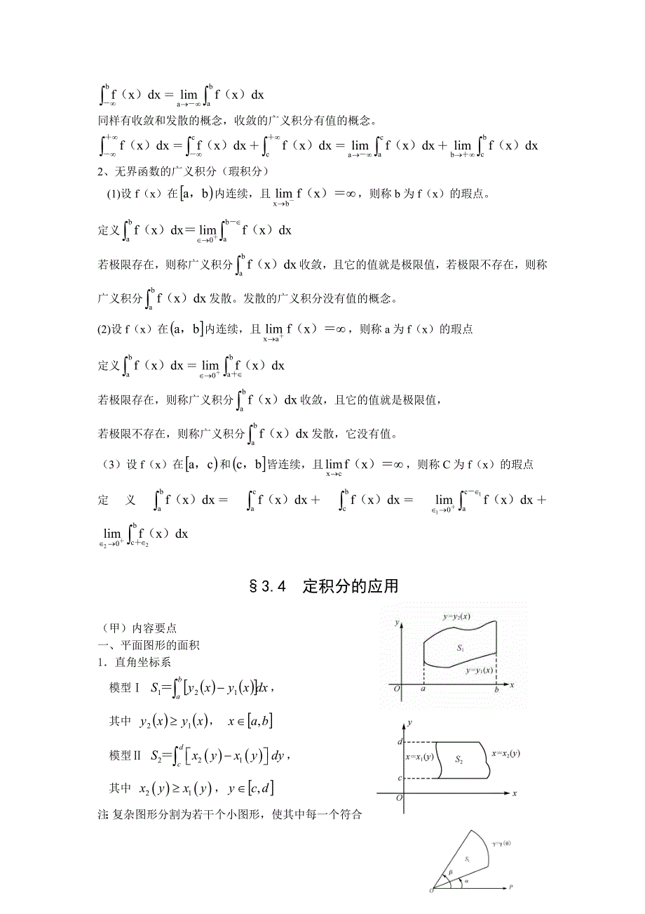 03高等数学讲义(汪诚义)第三章_第4页