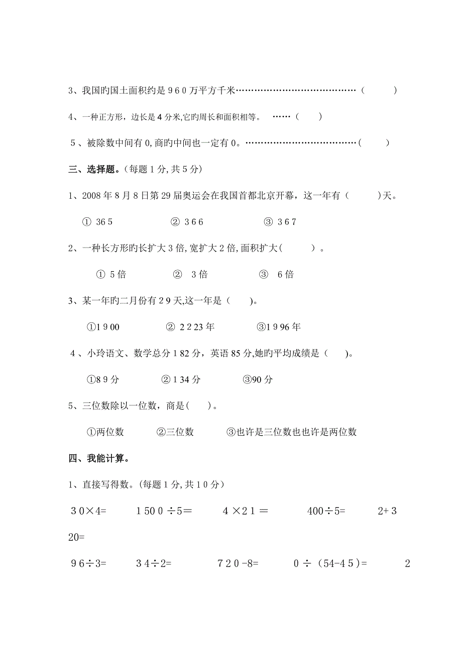 2023年新课标人教版三年级数学下册竞赛题题_第2页