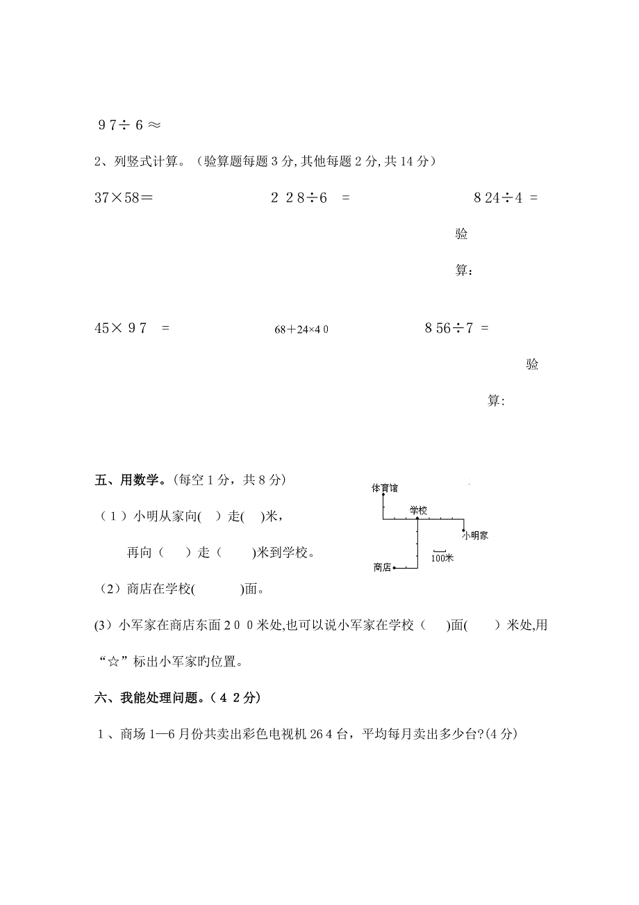 2023年新课标人教版三年级数学下册竞赛题题_第3页