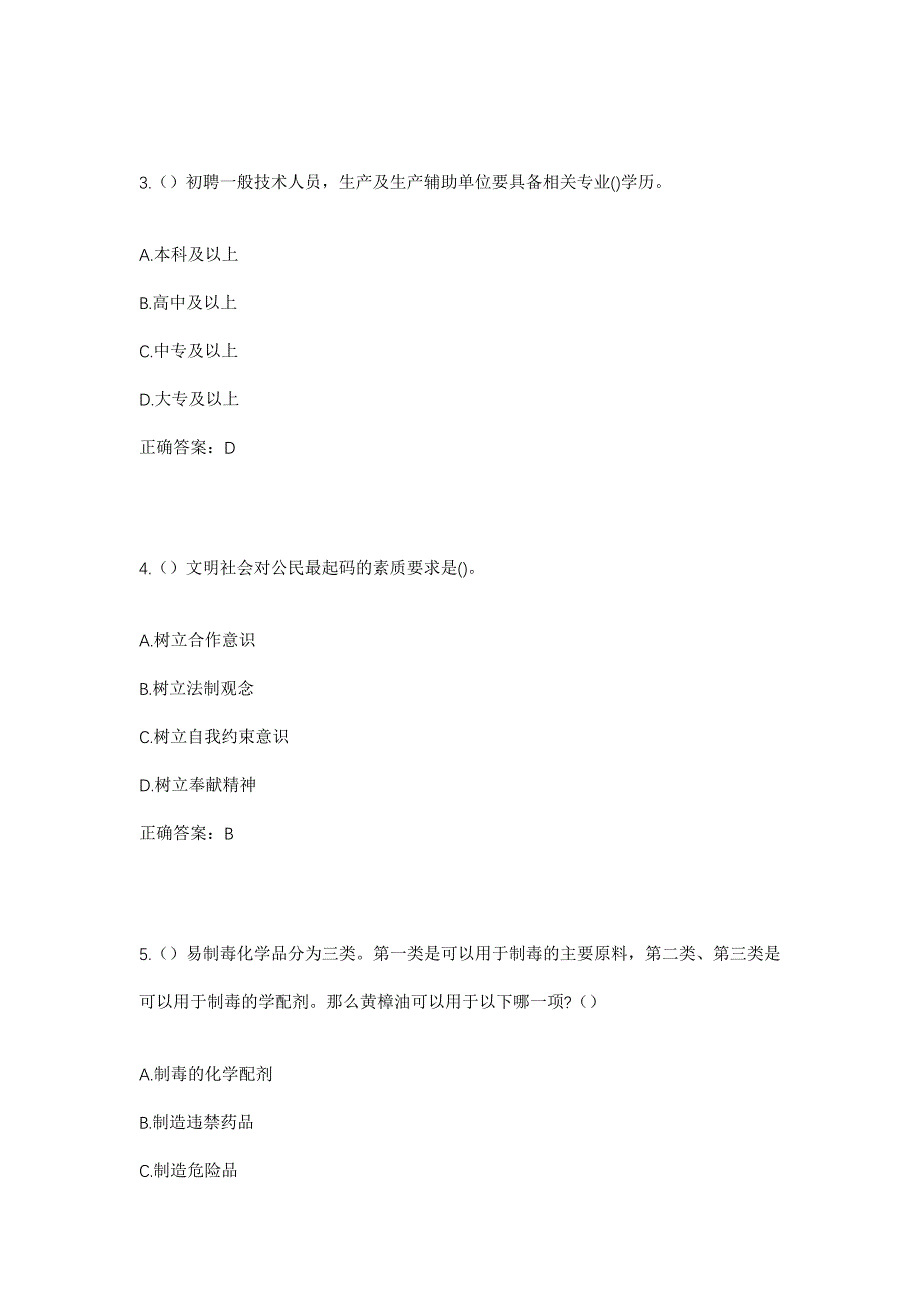 2023年湖北省黄冈市浠水县巴河镇西河街村社区工作人员考试模拟题含答案_第2页