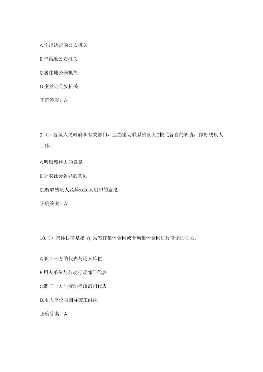 2023年湖北省黄冈市浠水县巴河镇西河街村社区工作人员考试模拟题含答案_第4页