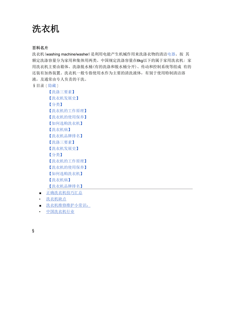 洗衣机百科名片_第1页