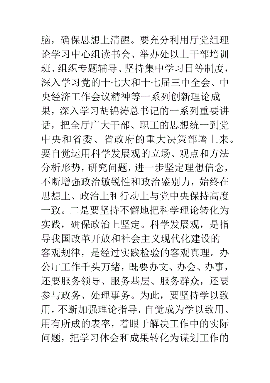 政府机关科学发展观体会.docx_第2页