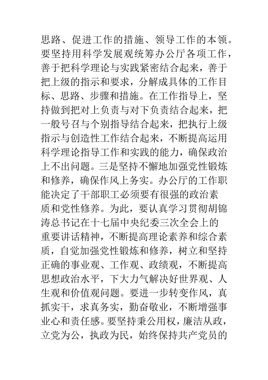 政府机关科学发展观体会.docx_第3页