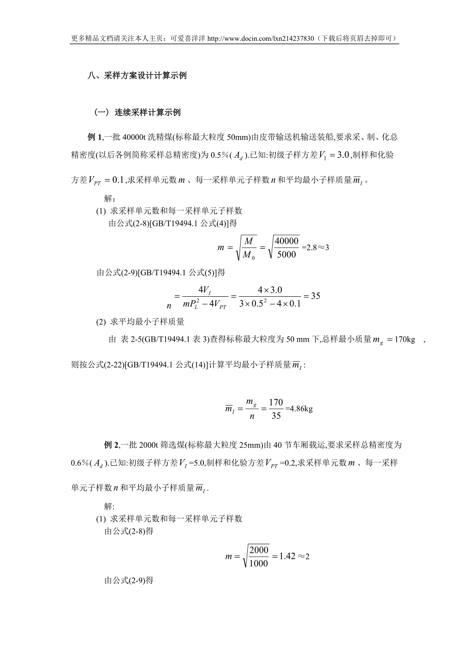 采样计算示例_第1页