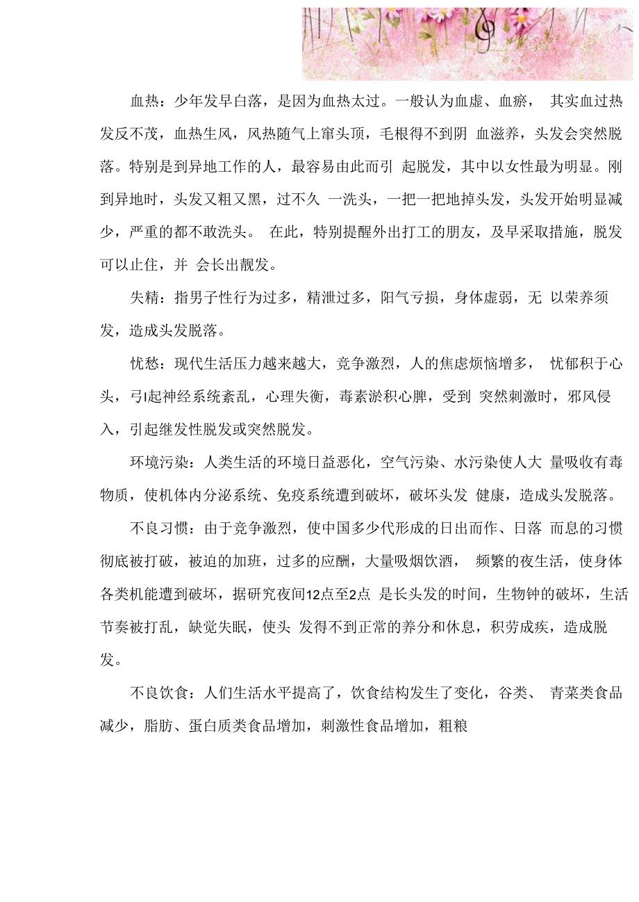 中医学眼中脱发的原因_第2页