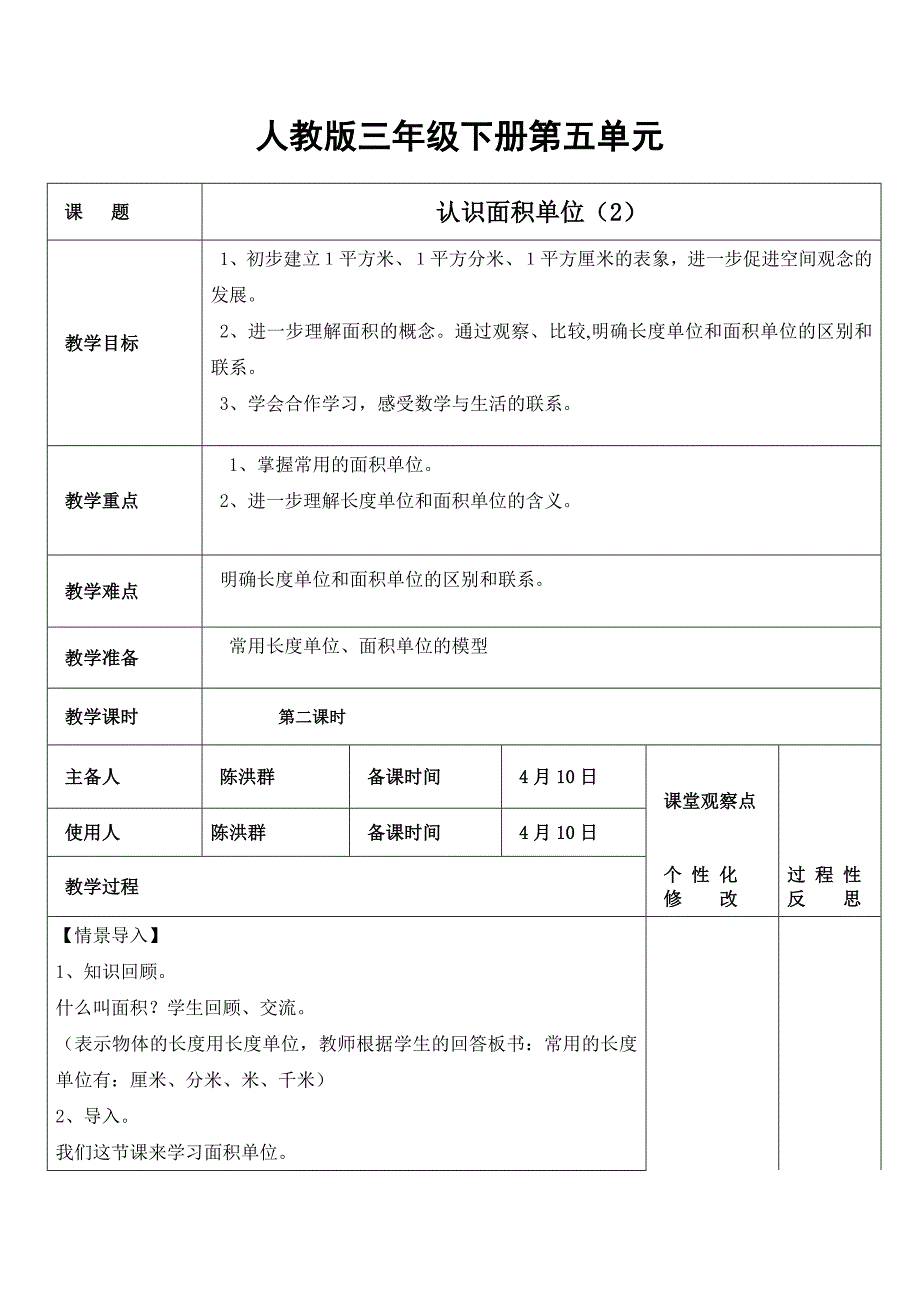 面积和面积单位37.doc_第1页