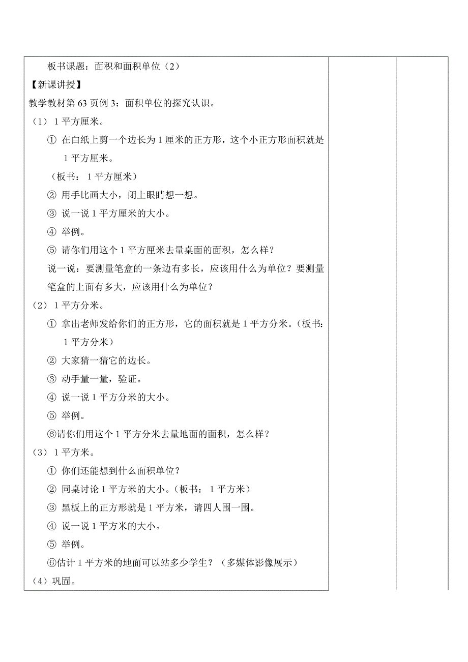 面积和面积单位37.doc_第2页