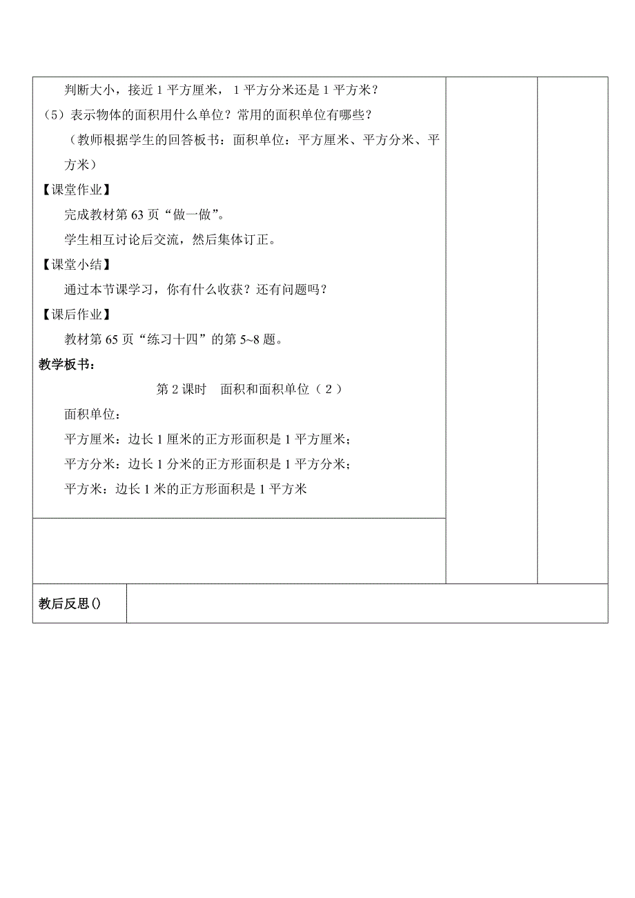 面积和面积单位37.doc_第3页