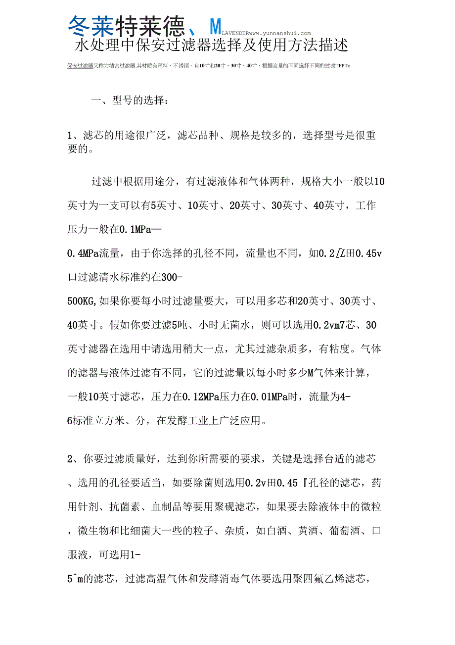 水处理中保安过滤器选择及使用方法描述_第1页