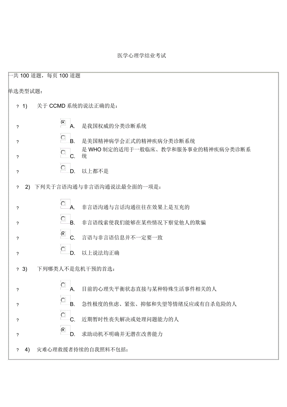 继续教育护理心理学试题及答案_第1页