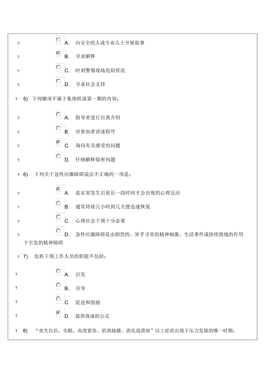 继续教育护理心理学试题及答案_第2页