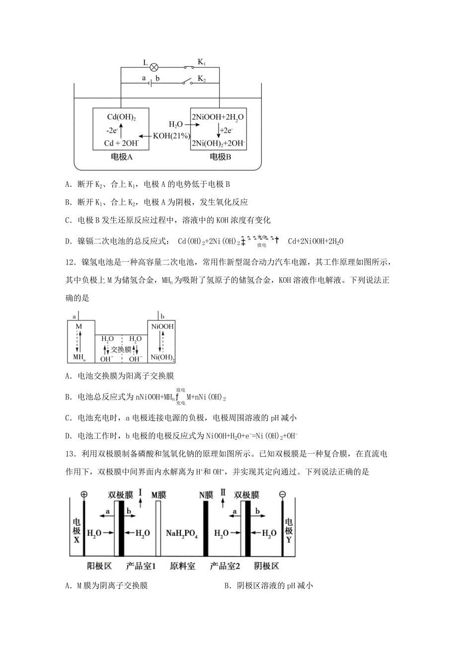 高三化学一轮复习化学反应原理题型必练54二次电池【含答案】_第5页