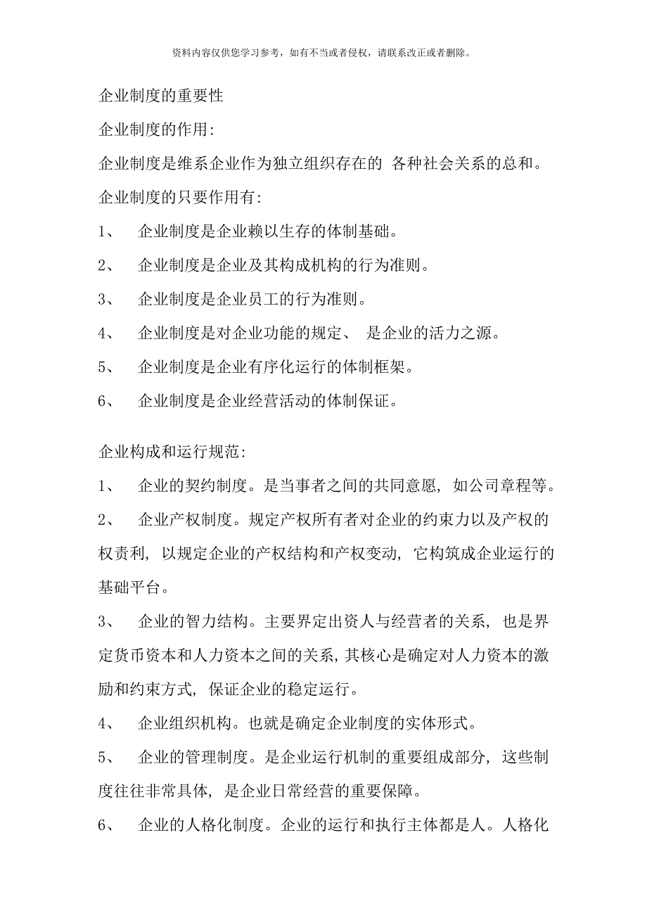 企业制度的重要性样本.doc_第1页