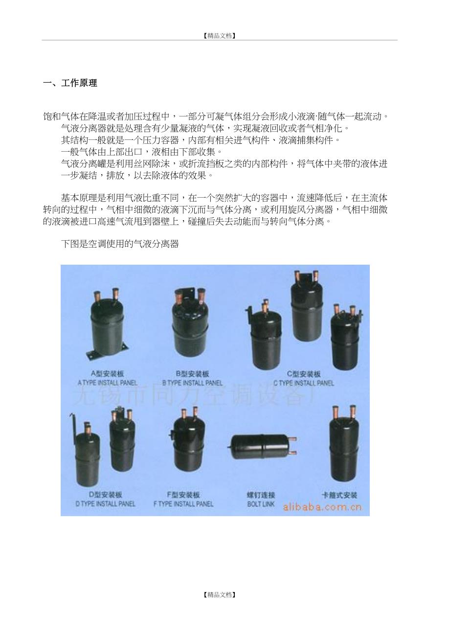 空调气液分离器的设计与使用_第3页