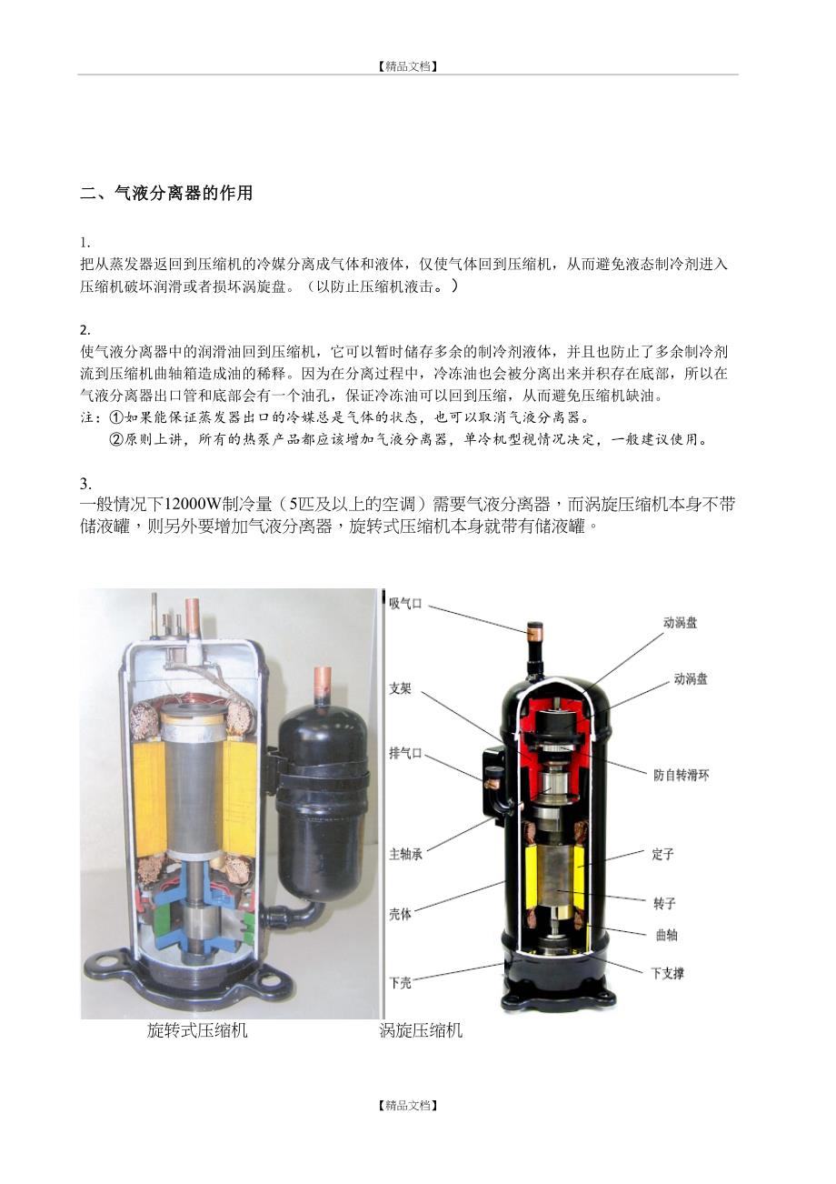 空调气液分离器的设计与使用_第4页