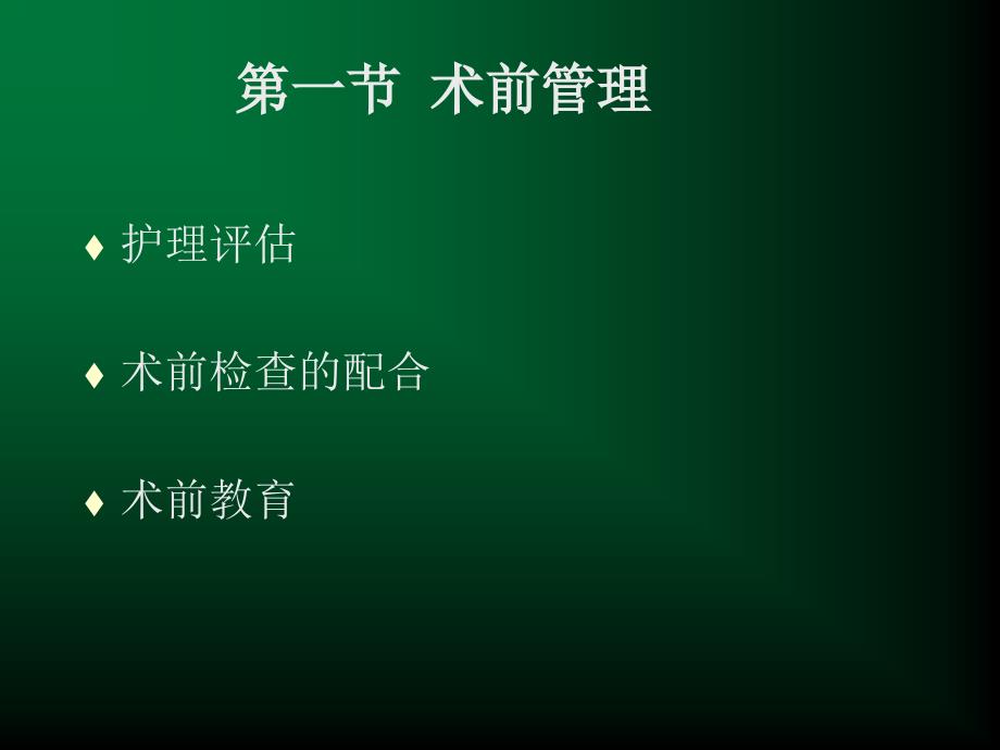 口腔颌面肿瘤患者的护理刘明pp课件_第2页