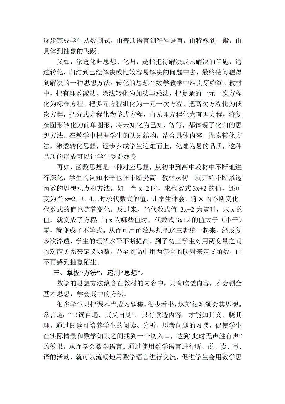 让数学课堂更有_第3页